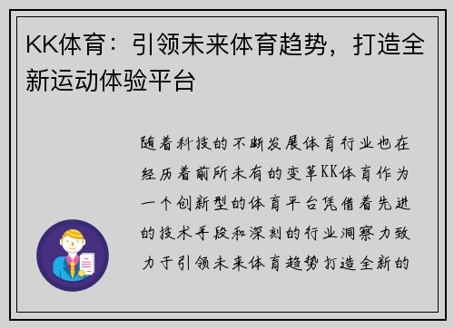 KK体育：引领未来体育趋势，打造全新运动体验平台