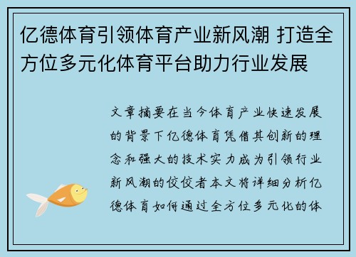 亿德体育引领体育产业新风潮 打造全方位多元化体育平台助力行业发展